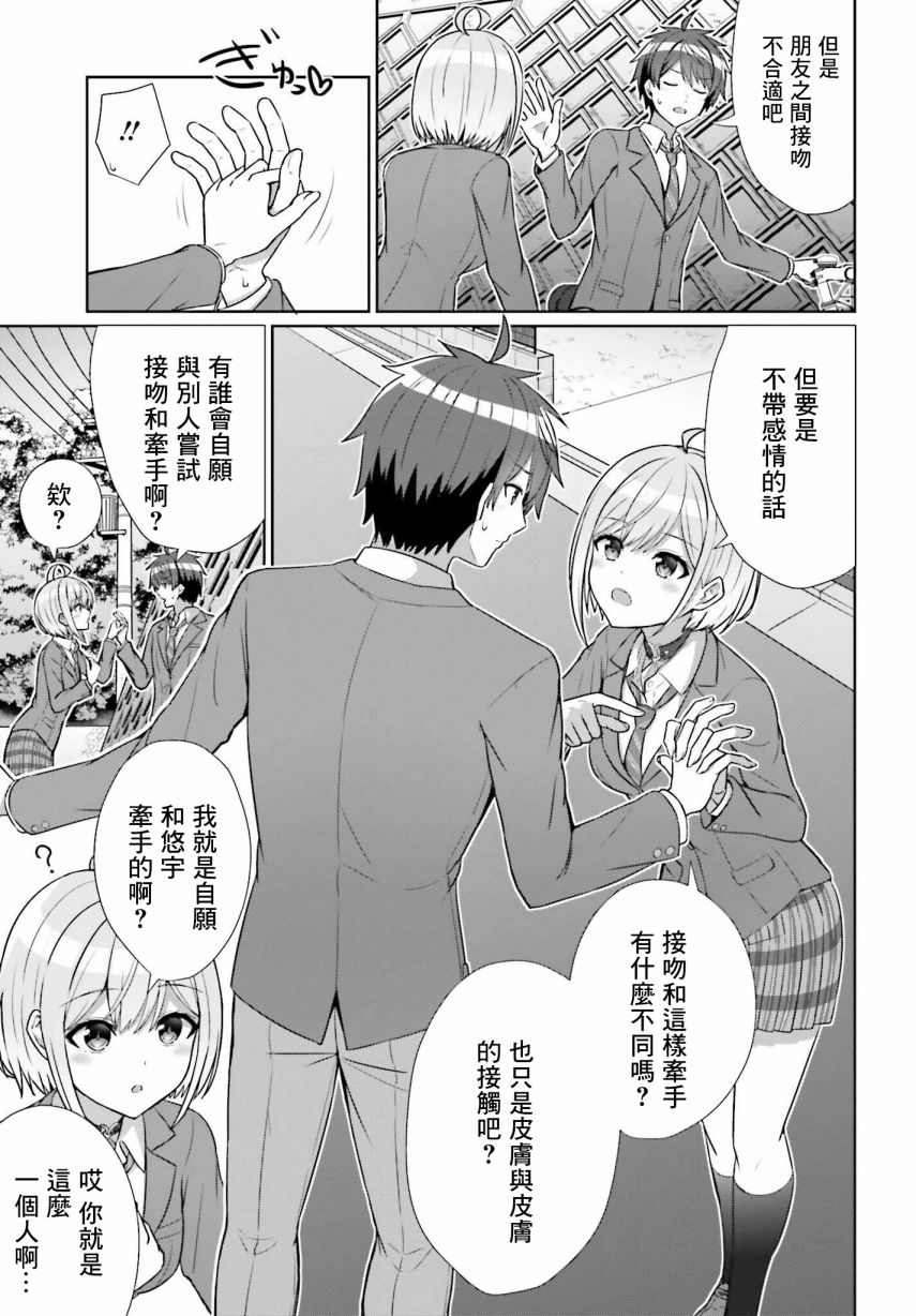 《男女之间真的存在友情吗》漫画最新章节第9话免费下拉式在线观看章节第【19】张图片