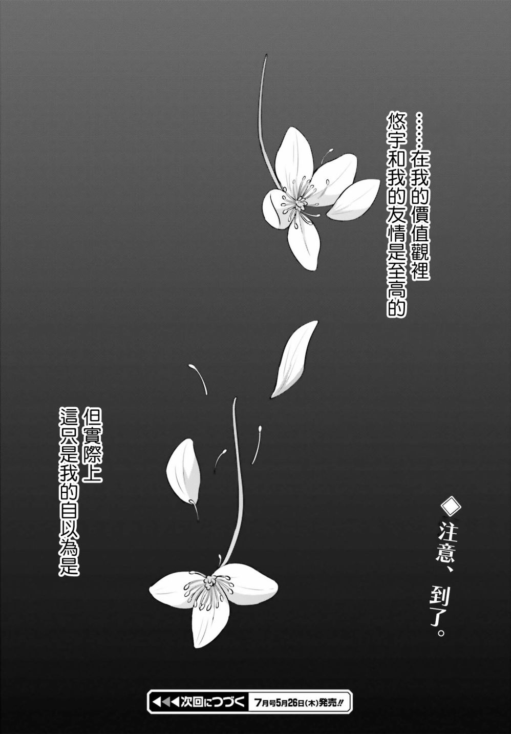 《男女之间真的存在友情吗》漫画最新章节第7话免费下拉式在线观看章节第【17】张图片