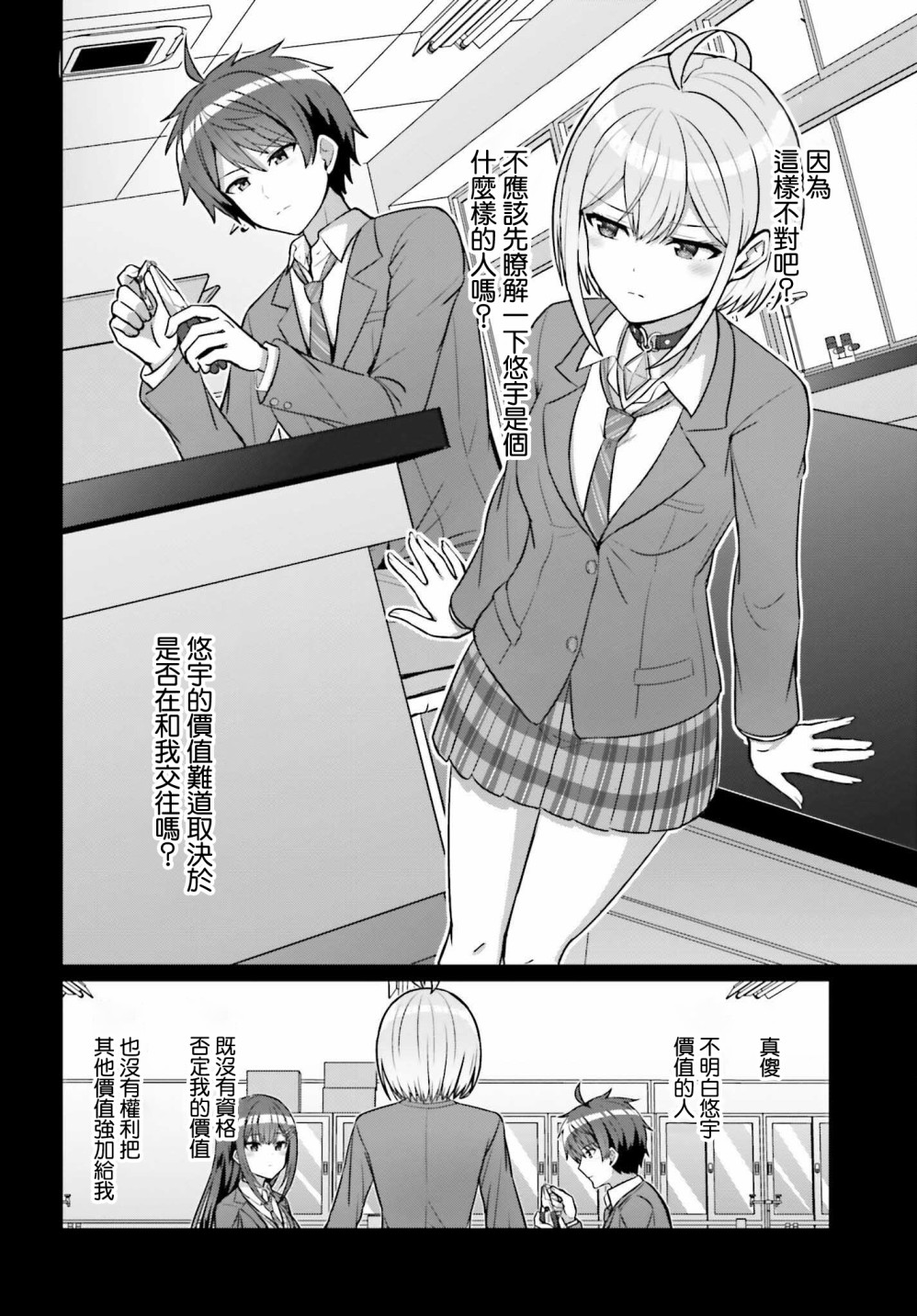 《男女之间真的存在友情吗》漫画最新章节第6话免费下拉式在线观看章节第【6】张图片