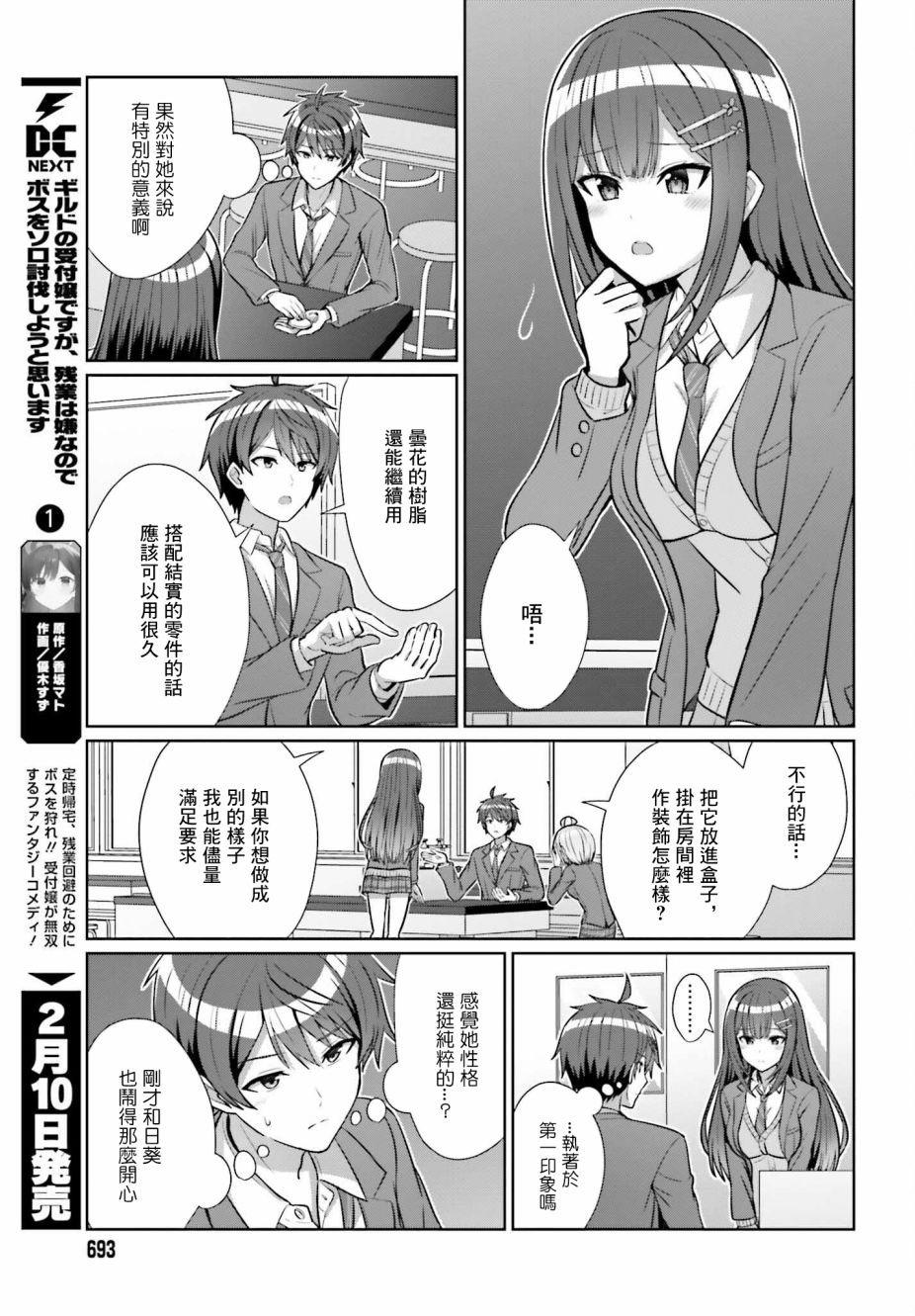 《男女之间真的存在友情吗》漫画最新章节第5话免费下拉式在线观看章节第【9】张图片