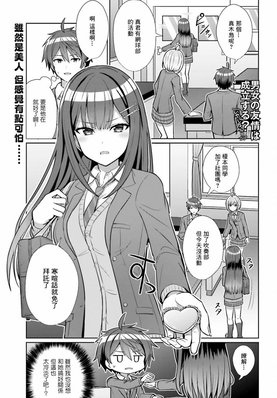 《男女之间真的存在友情吗》漫画最新章节第5话免费下拉式在线观看章节第【1】张图片