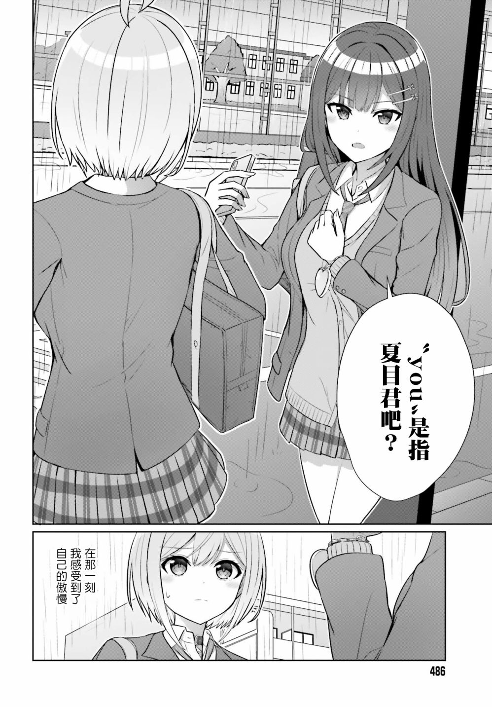 《男女之间真的存在友情吗》漫画最新章节第7话免费下拉式在线观看章节第【15】张图片