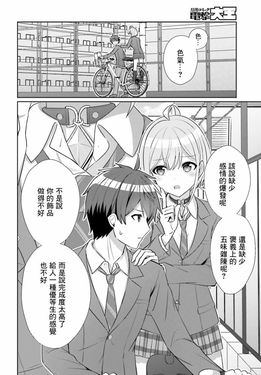 《男女之间真的存在友情吗》漫画最新章节第9话免费下拉式在线观看章节第【2】张图片