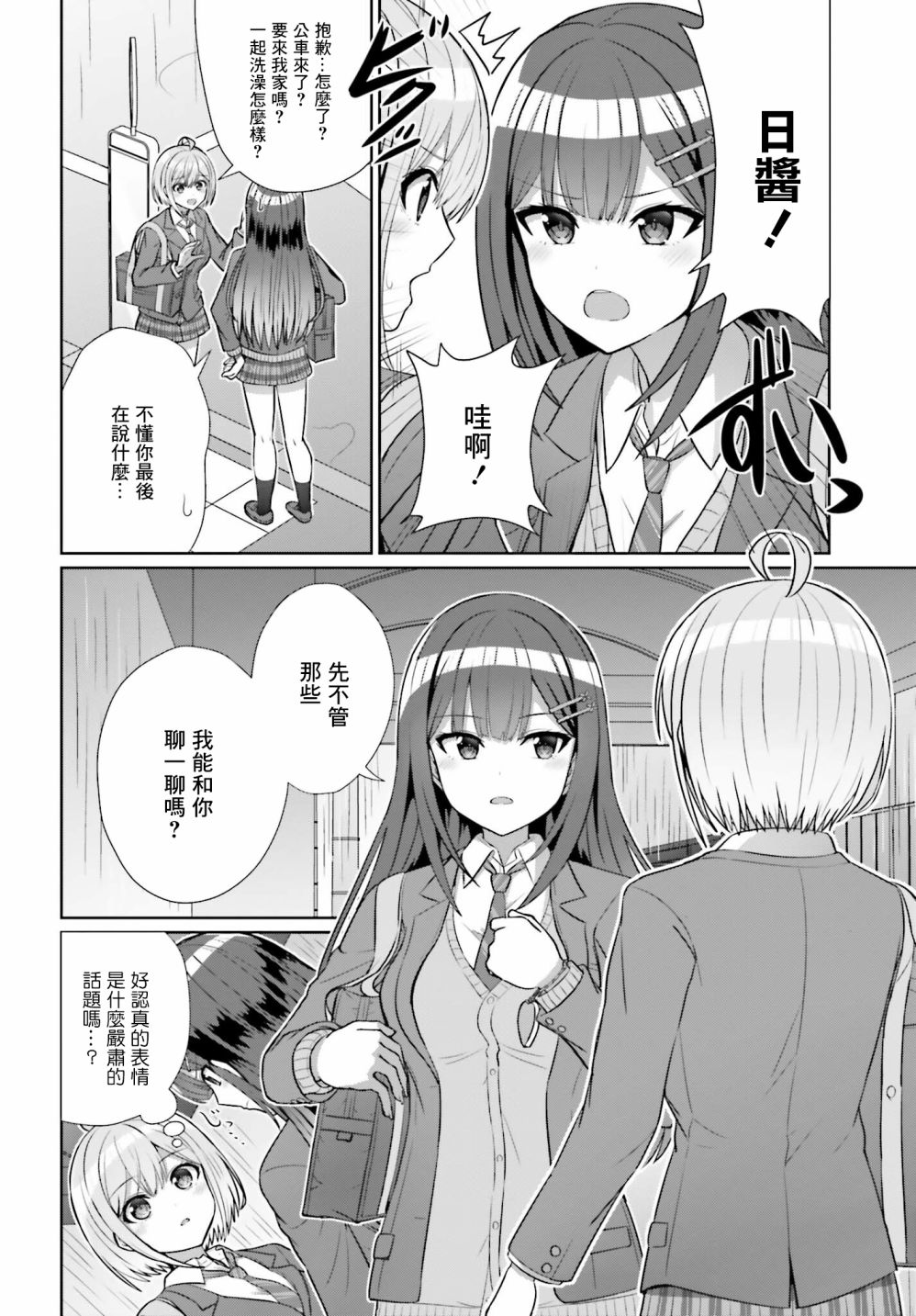 《男女之间真的存在友情吗》漫画最新章节第7话免费下拉式在线观看章节第【7】张图片