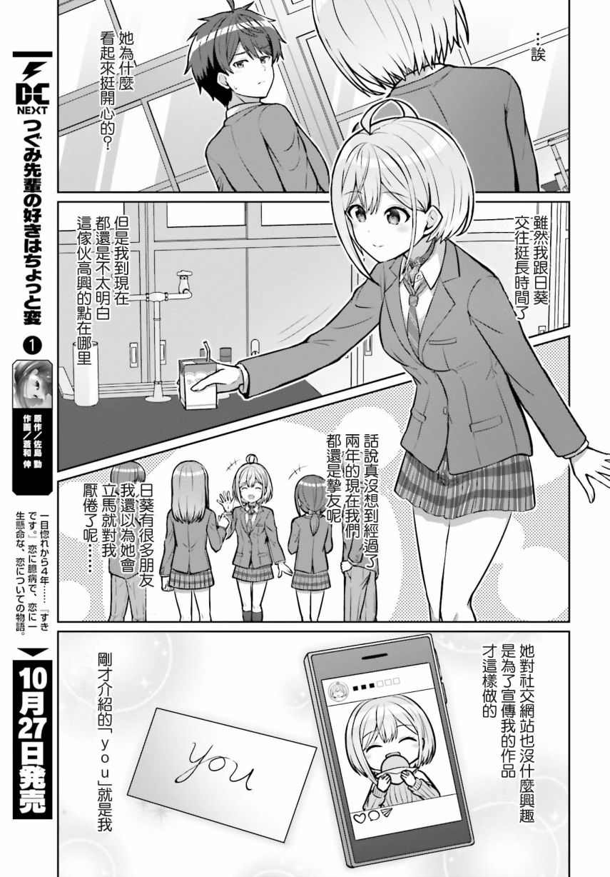 《男女之间真的存在友情吗》漫画最新章节第2话免费下拉式在线观看章节第【15】张图片