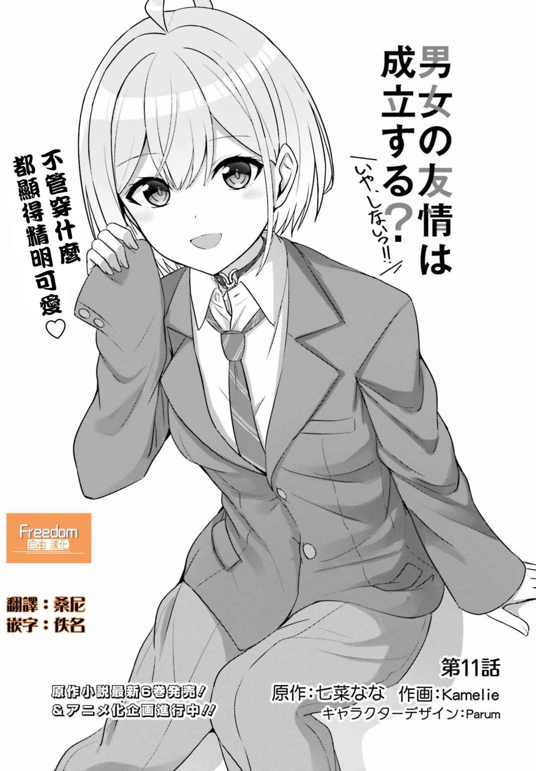 《男女之间真的存在友情吗》漫画最新章节第11话免费下拉式在线观看章节第【1】张图片