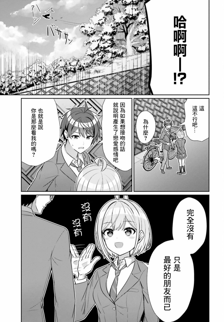 《男女之间真的存在友情吗》漫画最新章节第9话免费下拉式在线观看章节第【17】张图片