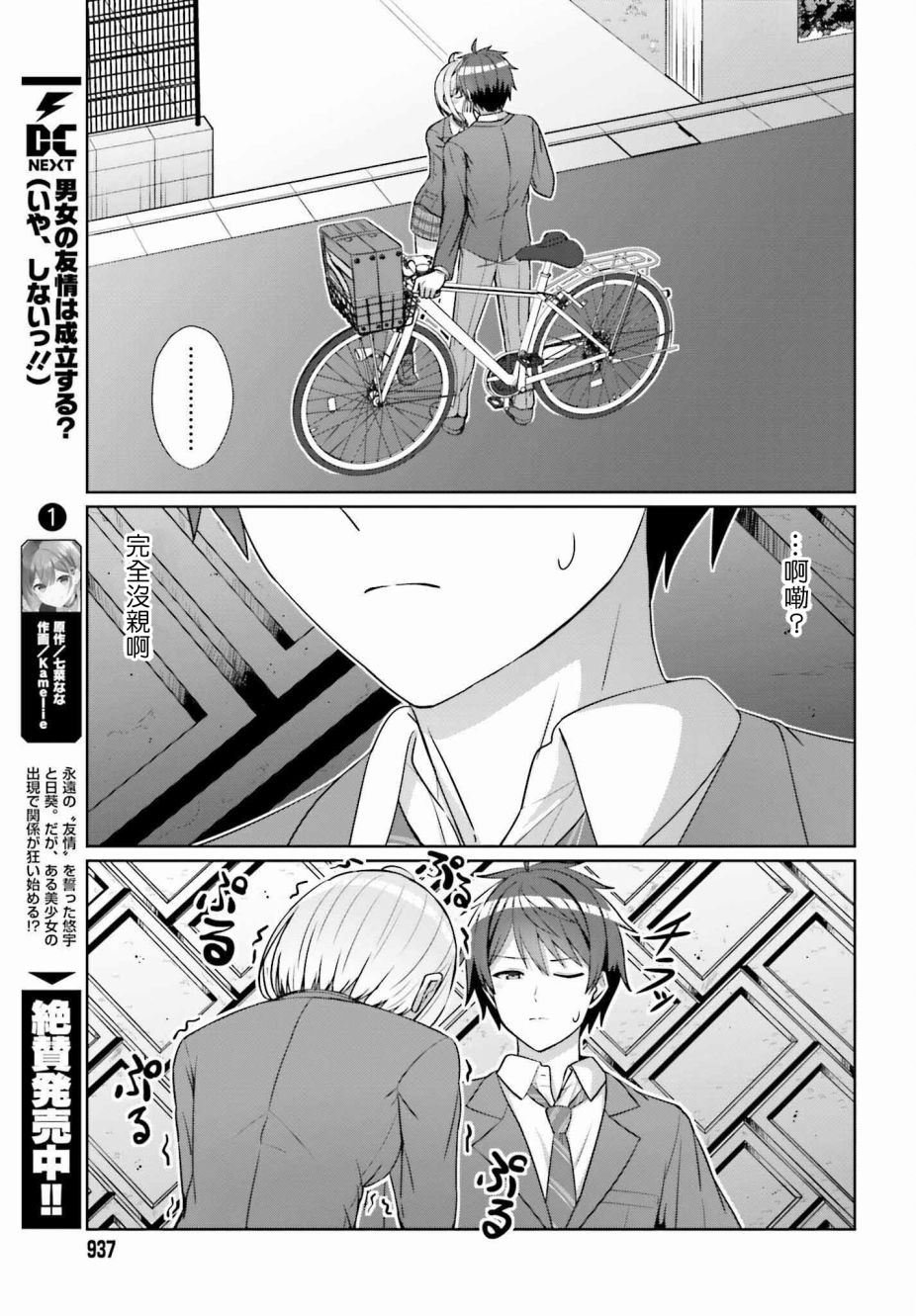 《男女之间真的存在友情吗》漫画最新章节第10话免费下拉式在线观看章节第【5】张图片