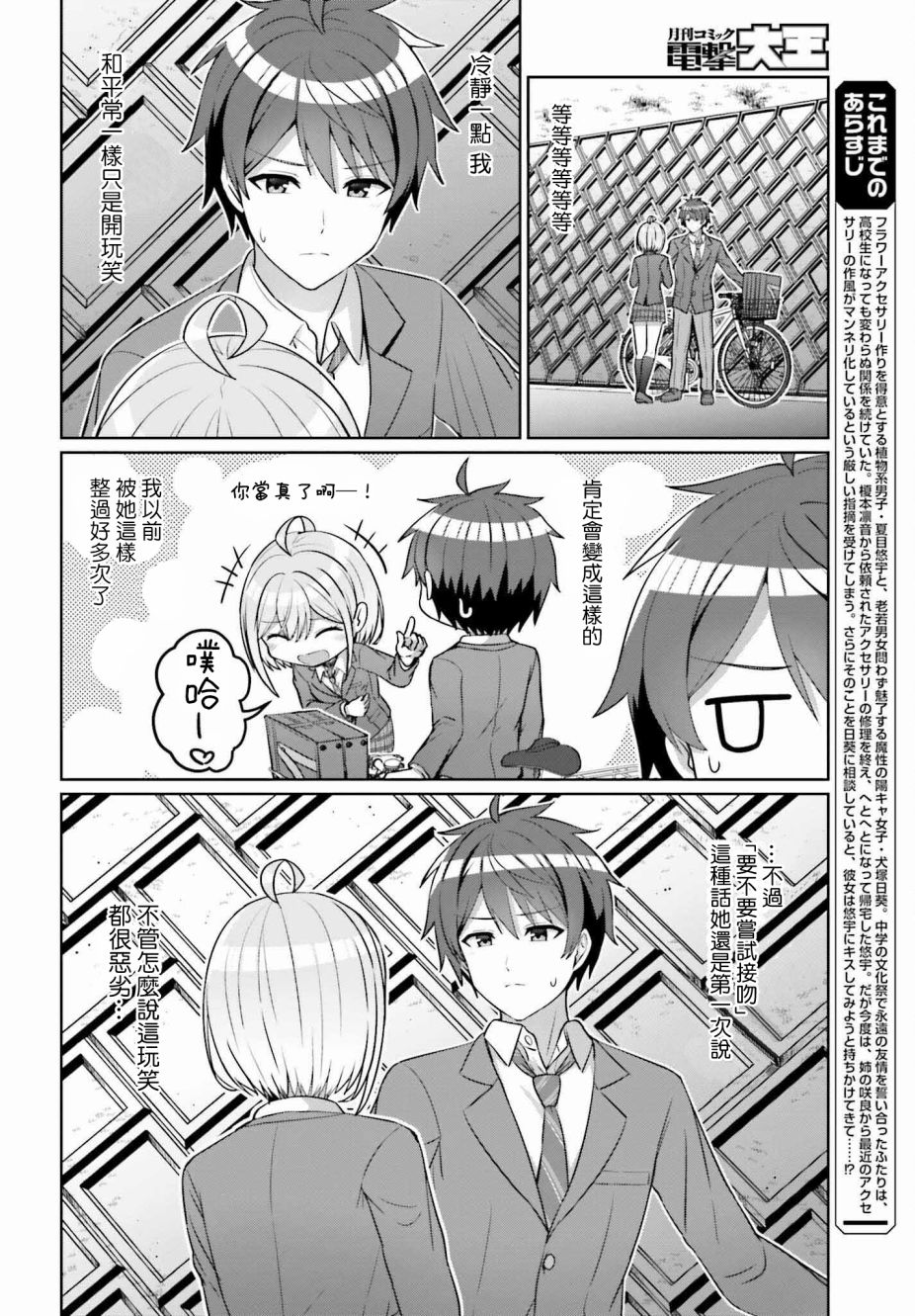 《男女之间真的存在友情吗》漫画最新章节第10话免费下拉式在线观看章节第【2】张图片