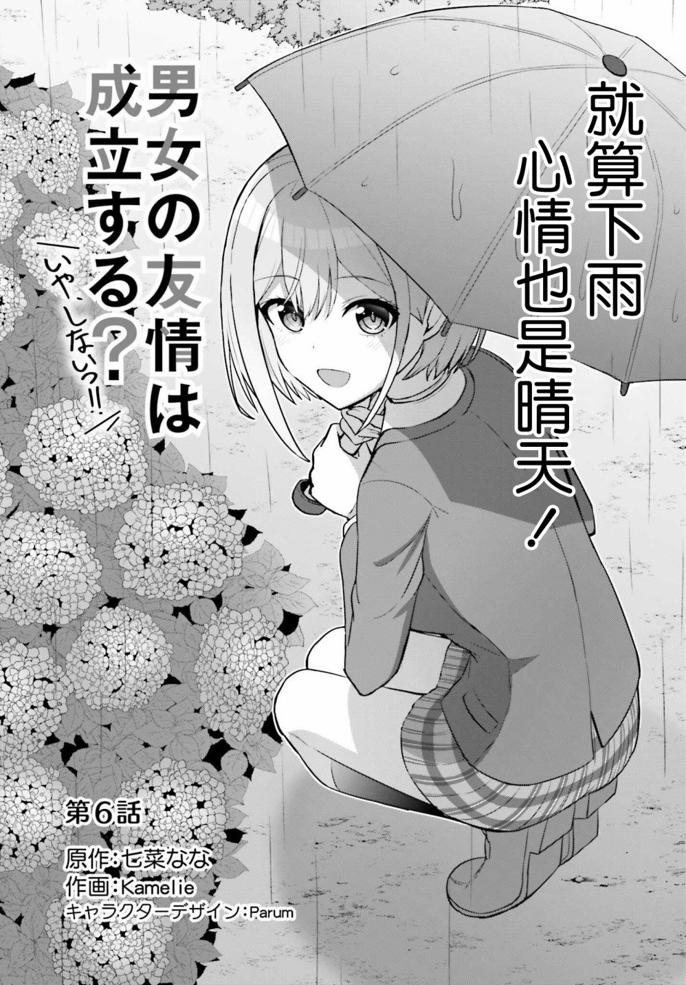 《男女之间真的存在友情吗》漫画最新章节第6话免费下拉式在线观看章节第【3】张图片