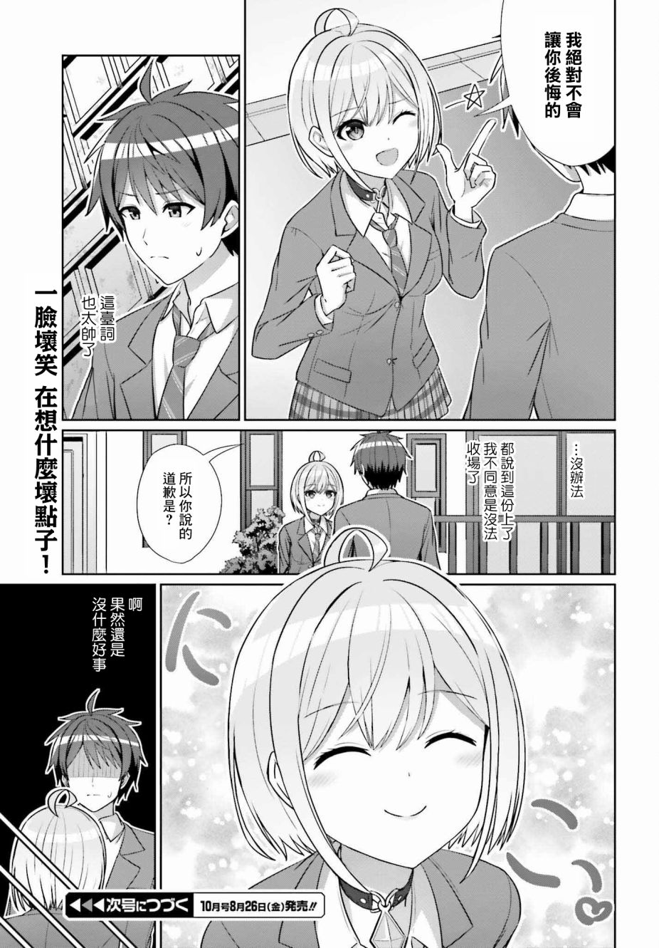 《男女之间真的存在友情吗》漫画最新章节第10话免费下拉式在线观看章节第【9】张图片