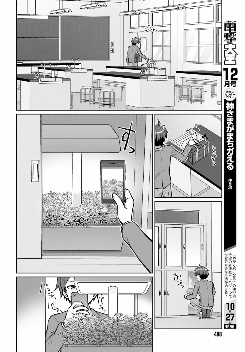 《男女之间真的存在友情吗》漫画最新章节第2话免费下拉式在线观看章节第【6】张图片