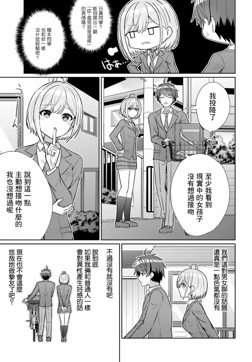 《男女之间真的存在友情吗》漫画最新章节第9话免费下拉式在线观看章节第【15】张图片