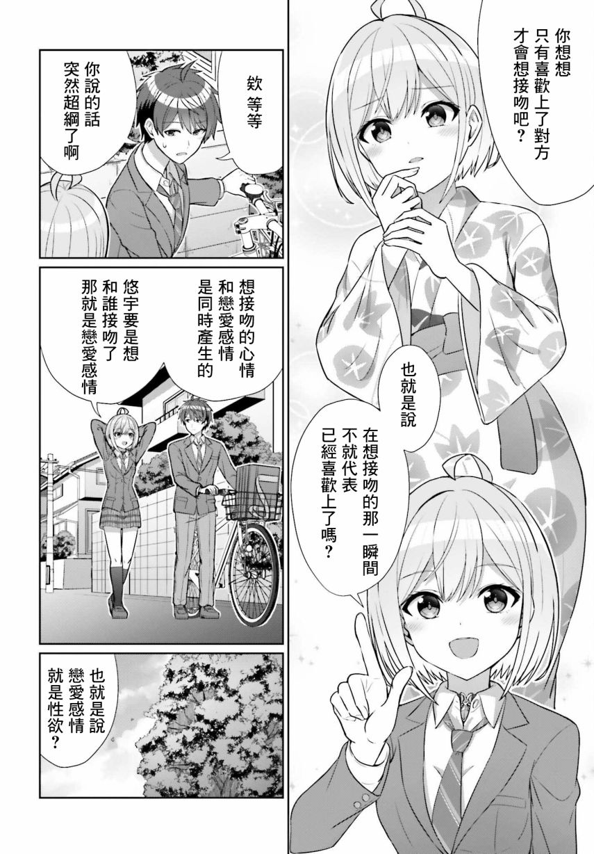 《男女之间真的存在友情吗》漫画最新章节第9话免费下拉式在线观看章节第【12】张图片