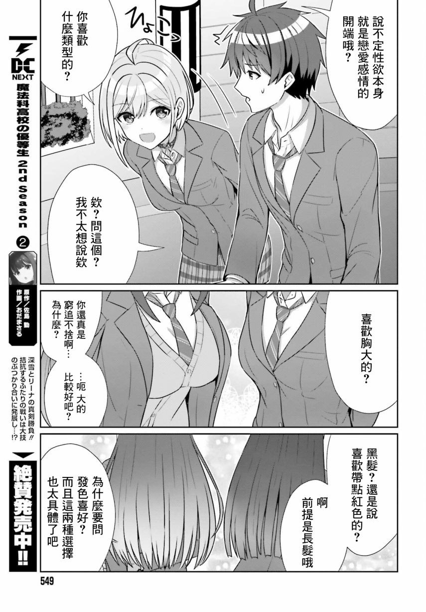 《男女之间真的存在友情吗》漫画最新章节第9话免费下拉式在线观看章节第【13】张图片