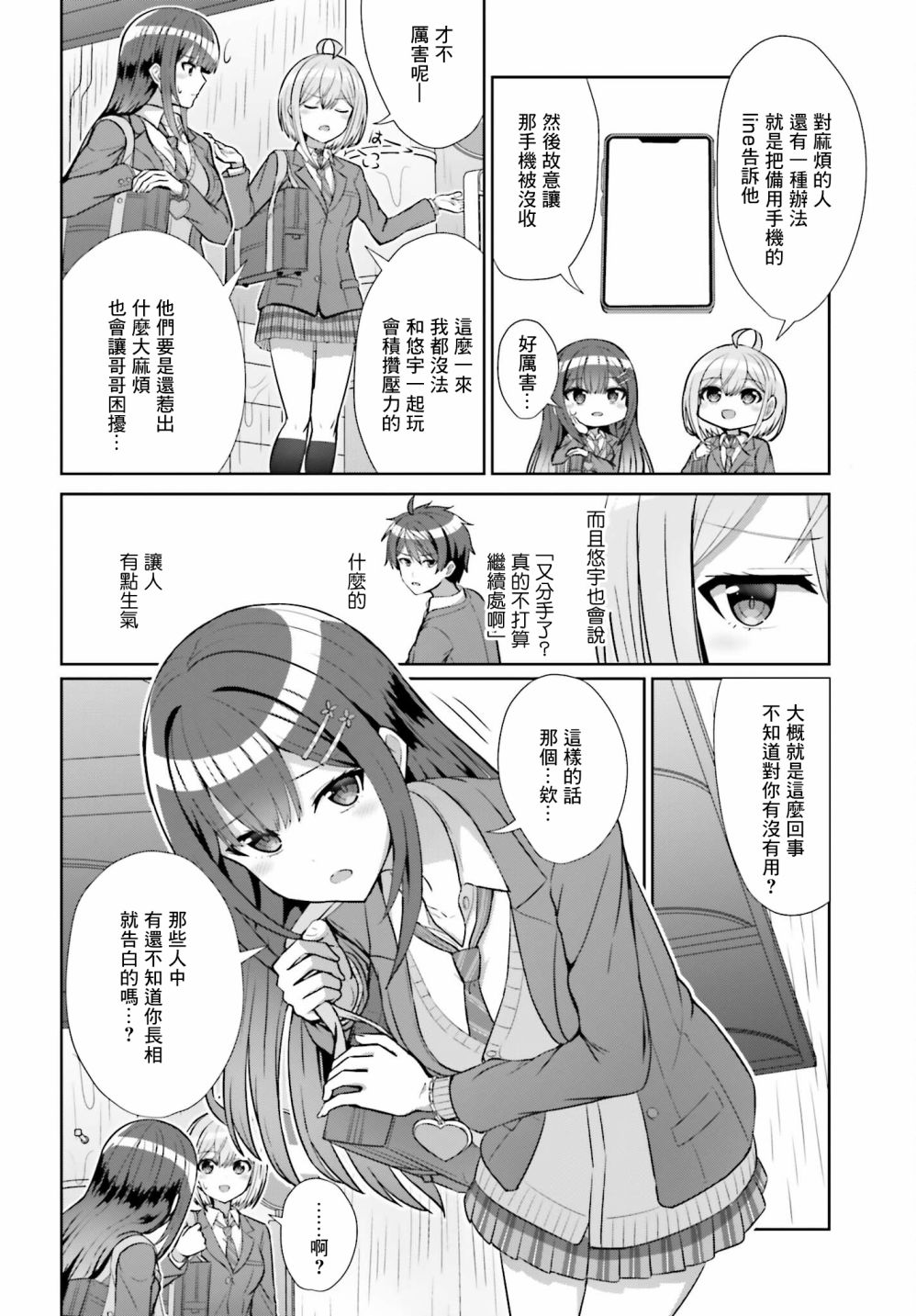 《男女之间真的存在友情吗》漫画最新章节第7话免费下拉式在线观看章节第【9】张图片