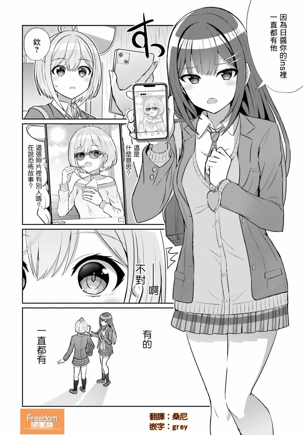 《男女之间真的存在友情吗》漫画最新章节第7话免费下拉式在线观看章节第【13】张图片