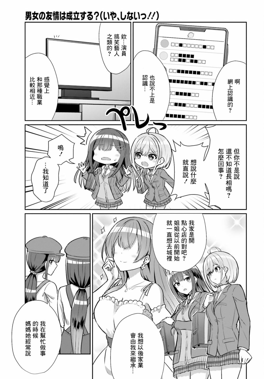 《男女之间真的存在友情吗》漫画最新章节第7话免费下拉式在线观看章节第【10】张图片