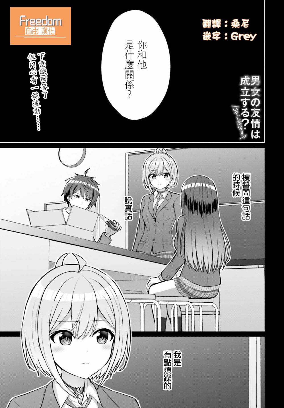 《男女之间真的存在友情吗》漫画最新章节第6话免费下拉式在线观看章节第【1】张图片