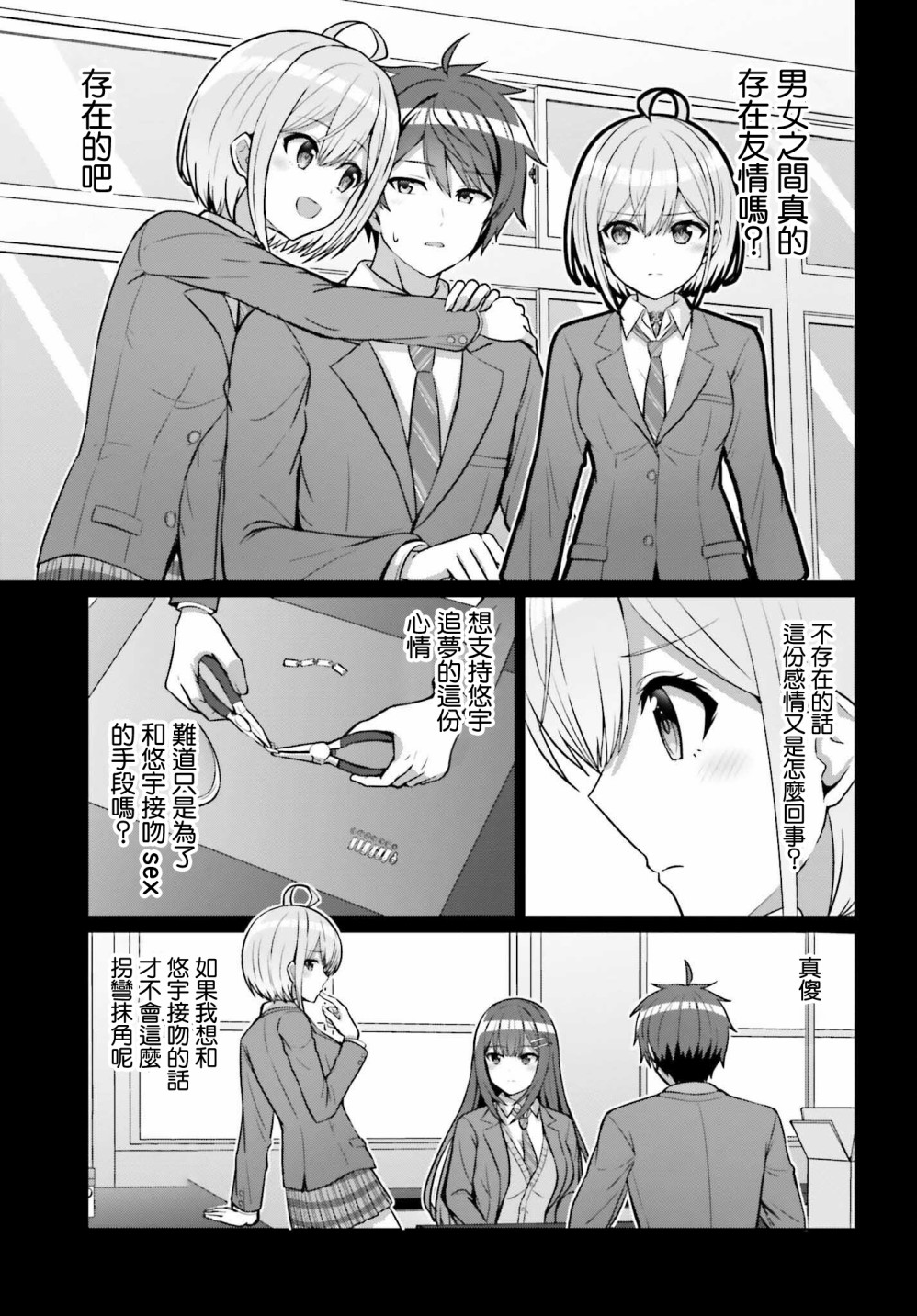 《男女之间真的存在友情吗》漫画最新章节第6话免费下拉式在线观看章节第【7】张图片