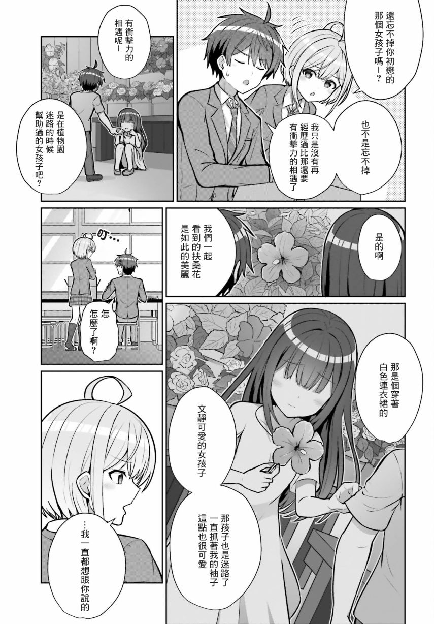 《男女之间真的存在友情吗》漫画最新章节第2话免费下拉式在线观看章节第【19】张图片