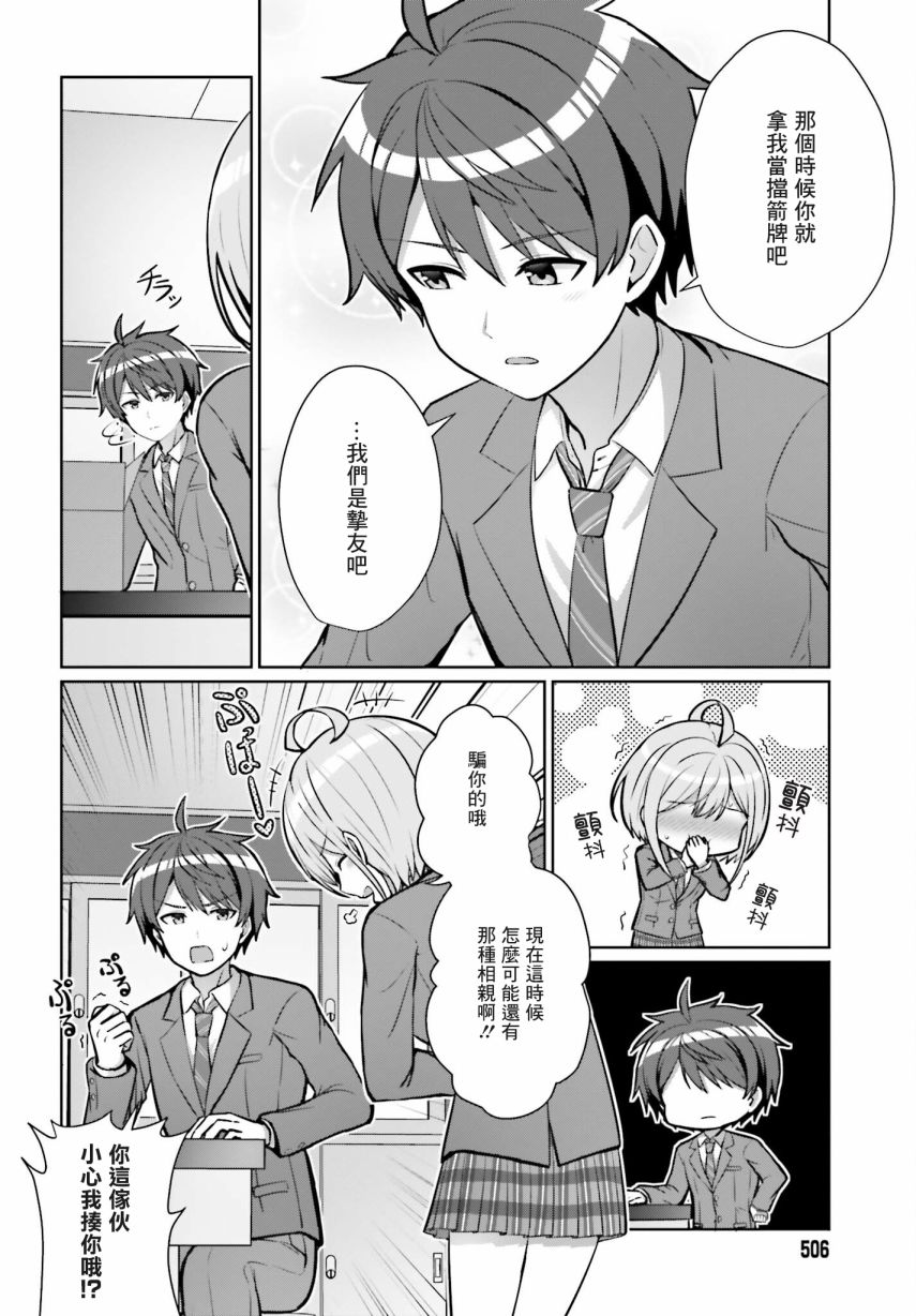 《男女之间真的存在友情吗》漫画最新章节第2话免费下拉式在线观看章节第【24】张图片