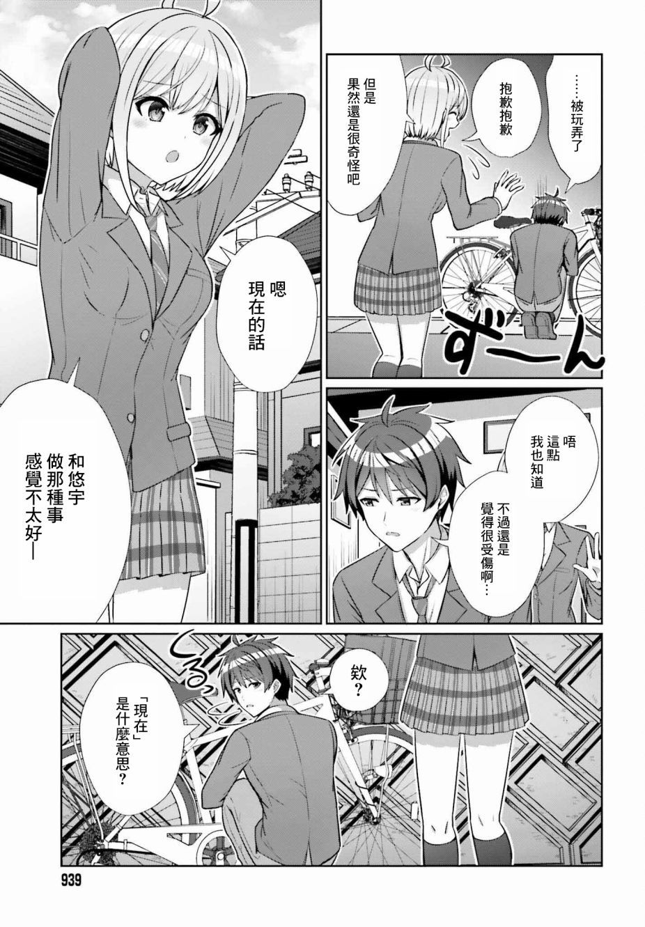 《男女之间真的存在友情吗》漫画最新章节第10话免费下拉式在线观看章节第【7】张图片