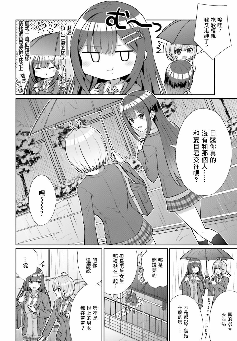 《男女之间真的存在友情吗》漫画最新章节第7话免费下拉式在线观看章节第【3】张图片