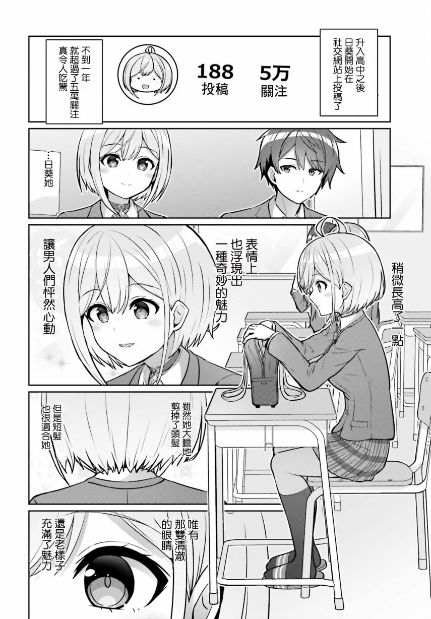 《男女之间真的存在友情吗》漫画最新章节第2话免费下拉式在线观看章节第【2】张图片