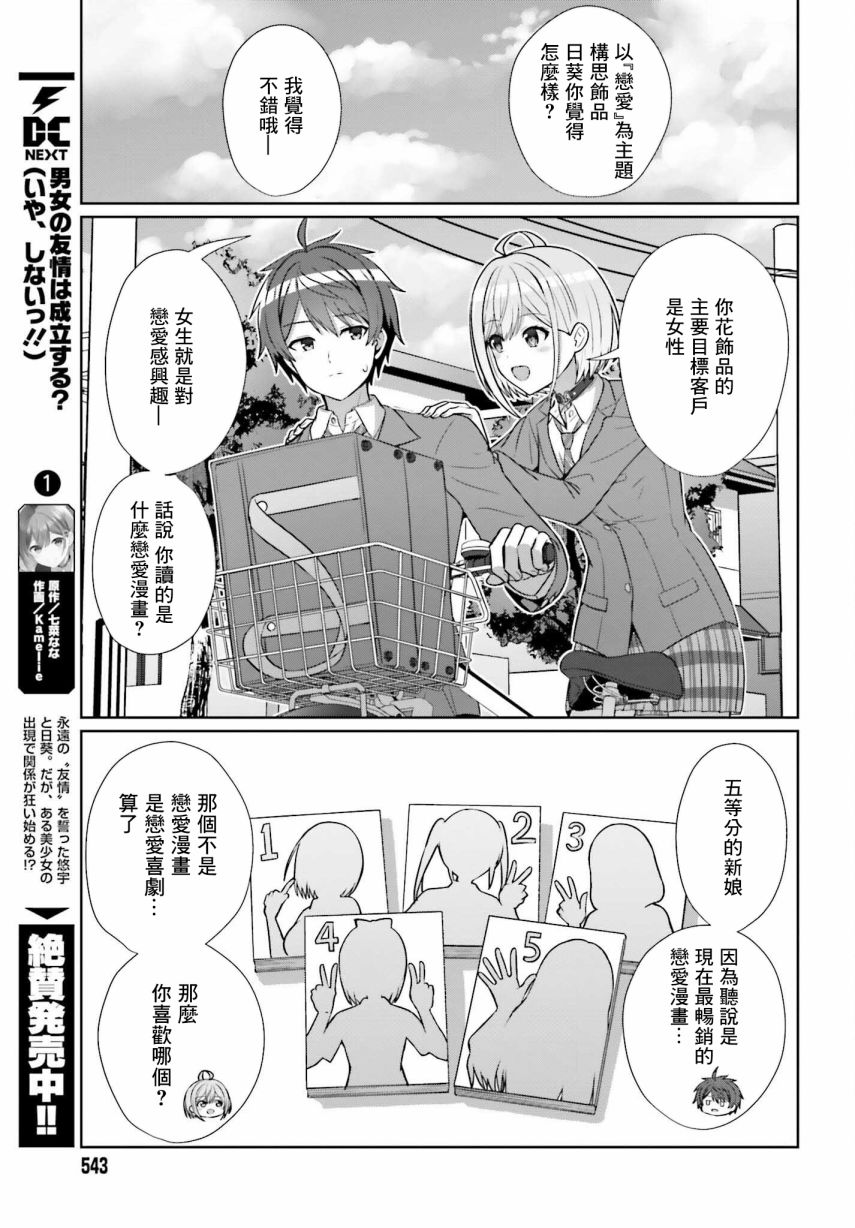 《男女之间真的存在友情吗》漫画最新章节第9话免费下拉式在线观看章节第【7】张图片