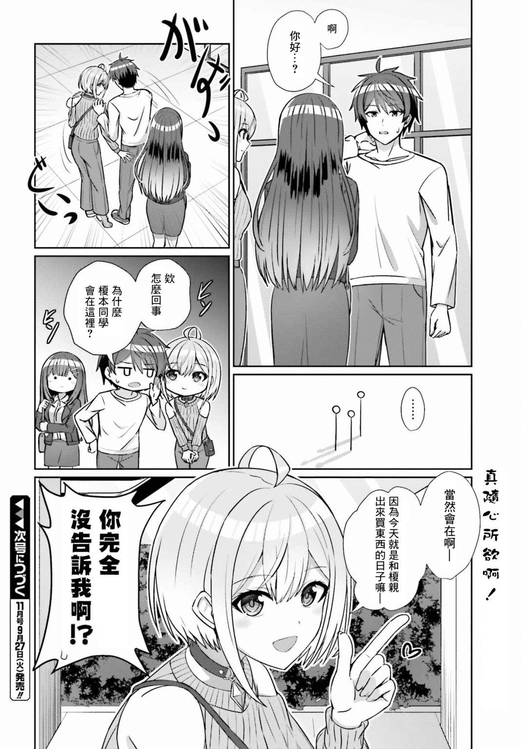 《男女之间真的存在友情吗》漫画最新章节第11话免费下拉式在线观看章节第【10】张图片