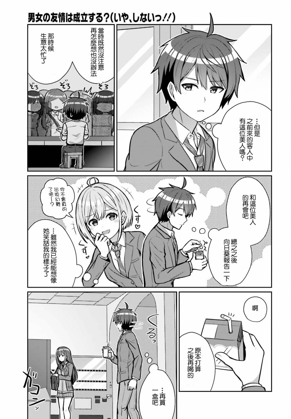 《男女之间真的存在友情吗》漫画最新章节第3话免费下拉式在线观看章节第【9】张图片