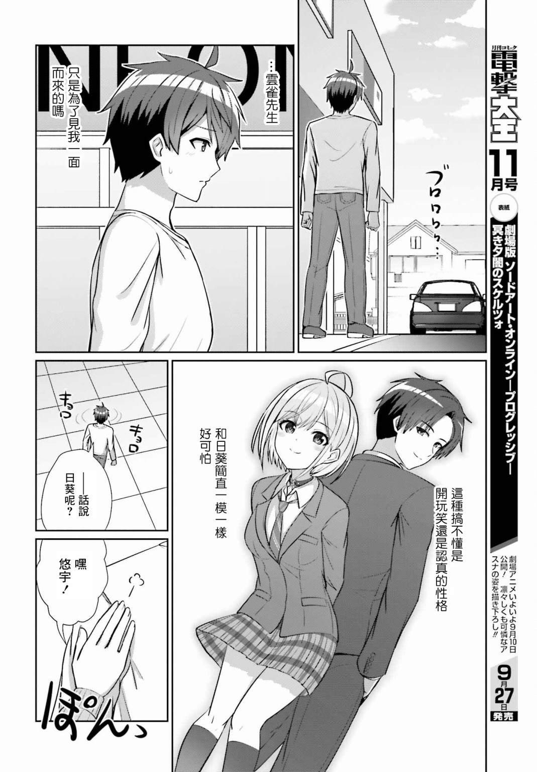 《男女之间真的存在友情吗》漫画最新章节第11话免费下拉式在线观看章节第【6】张图片