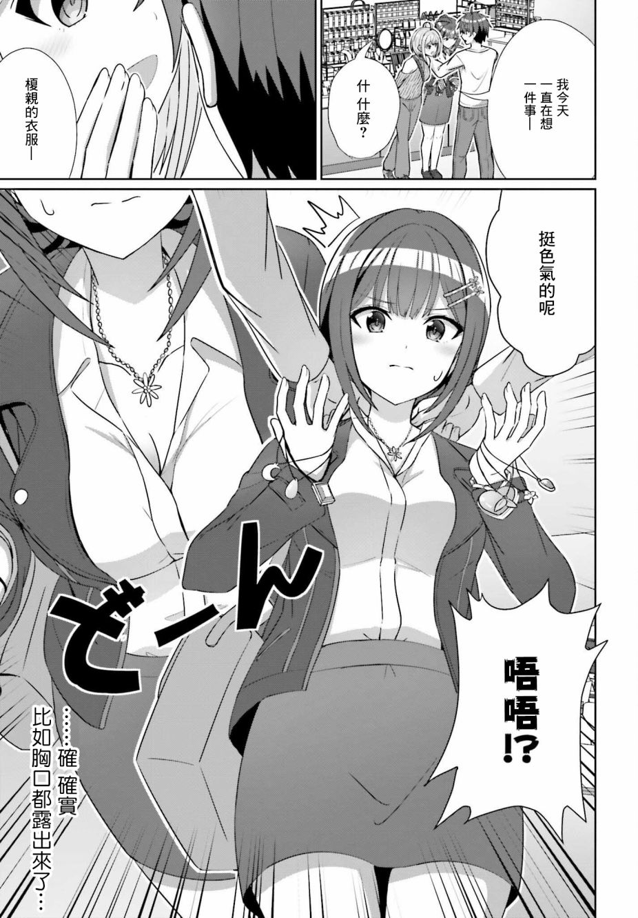 《男女之间真的存在友情吗》漫画最新章节第12话免费下拉式在线观看章节第【19】张图片