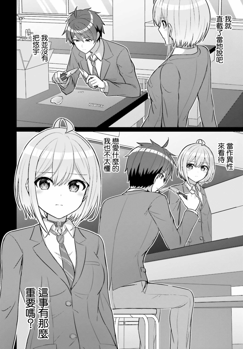 《男女之间真的存在友情吗》漫画最新章节第6话免费下拉式在线观看章节第【2】张图片