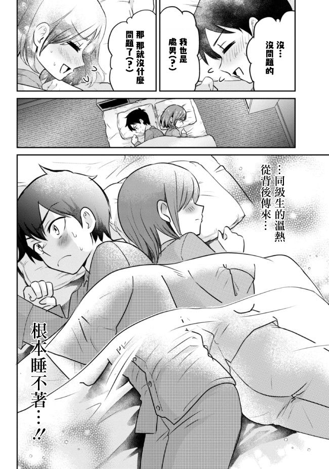 《男女之间真的存在友情吗》漫画最新章节第13话免费下拉式在线观看章节第【9】张图片