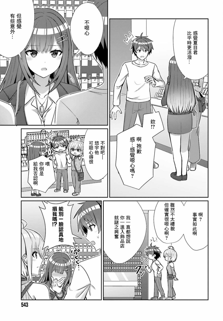 《男女之间真的存在友情吗》漫画最新章节第12话免费下拉式在线观看章节第【13】张图片