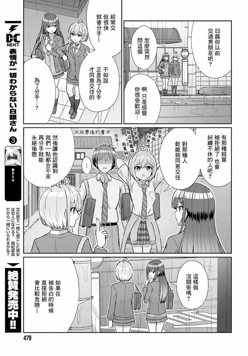 《男女之间真的存在友情吗》漫画最新章节第7话免费下拉式在线观看章节第【8】张图片