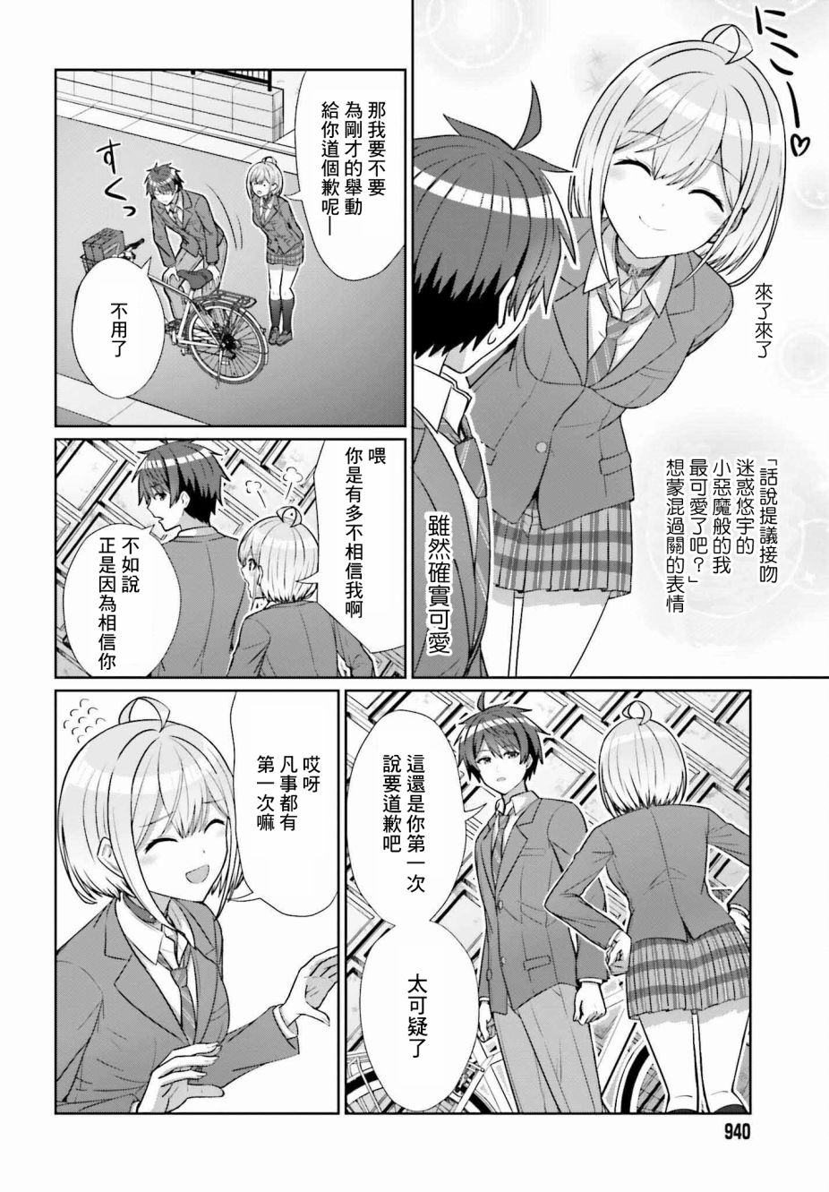 《男女之间真的存在友情吗》漫画最新章节第10话免费下拉式在线观看章节第【8】张图片