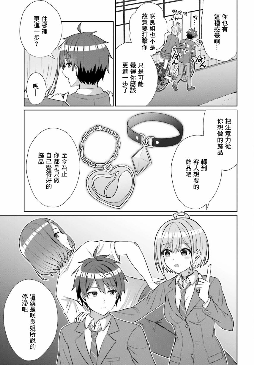 《男女之间真的存在友情吗》漫画最新章节第9话免费下拉式在线观看章节第【3】张图片