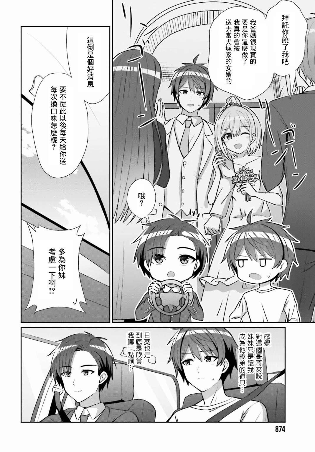 《男女之间真的存在友情吗》漫画最新章节第11话免费下拉式在线观看章节第【4】张图片