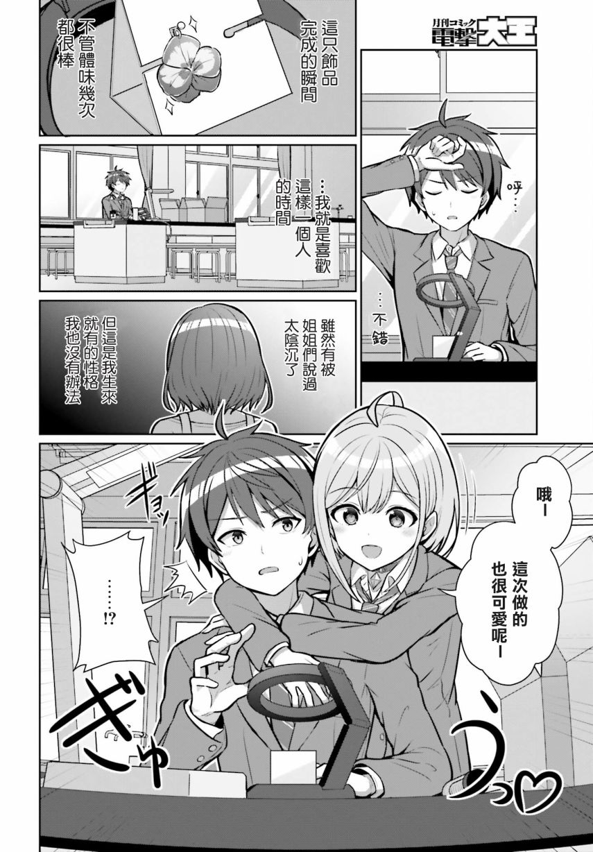 《男女之间真的存在友情吗》漫画最新章节第2话免费下拉式在线观看章节第【10】张图片