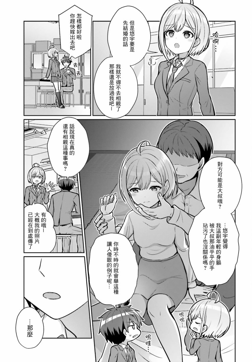 《男女之间真的存在友情吗》漫画最新章节第2话免费下拉式在线观看章节第【23】张图片