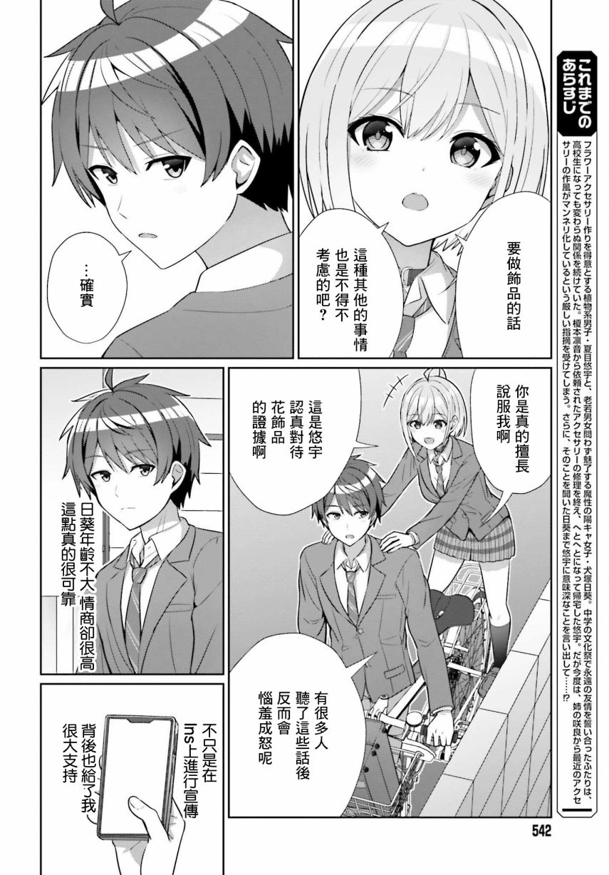 《男女之间真的存在友情吗》漫画最新章节第9话免费下拉式在线观看章节第【6】张图片