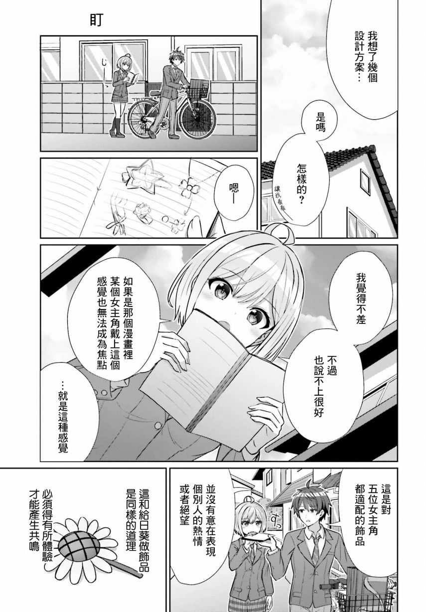 《男女之间真的存在友情吗》漫画最新章节第9话免费下拉式在线观看章节第【9】张图片