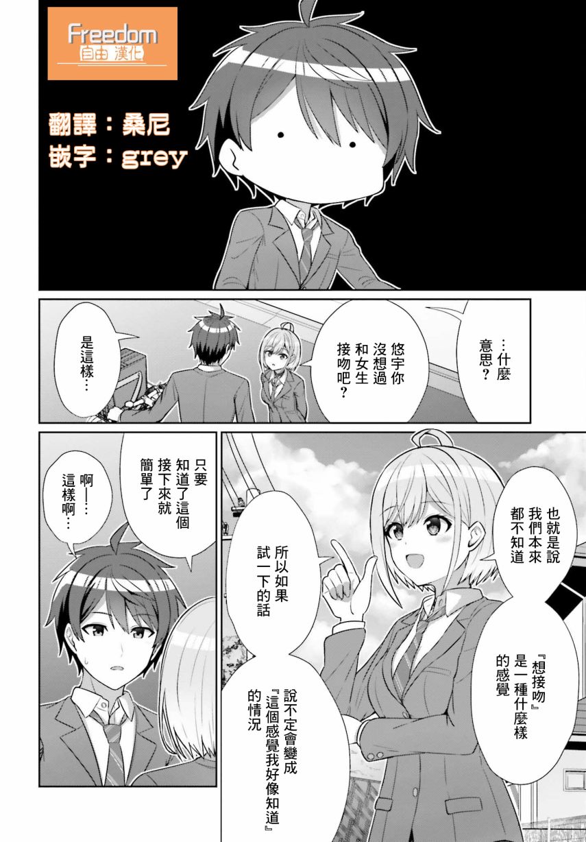 《男女之间真的存在友情吗》漫画最新章节第9话免费下拉式在线观看章节第【18】张图片