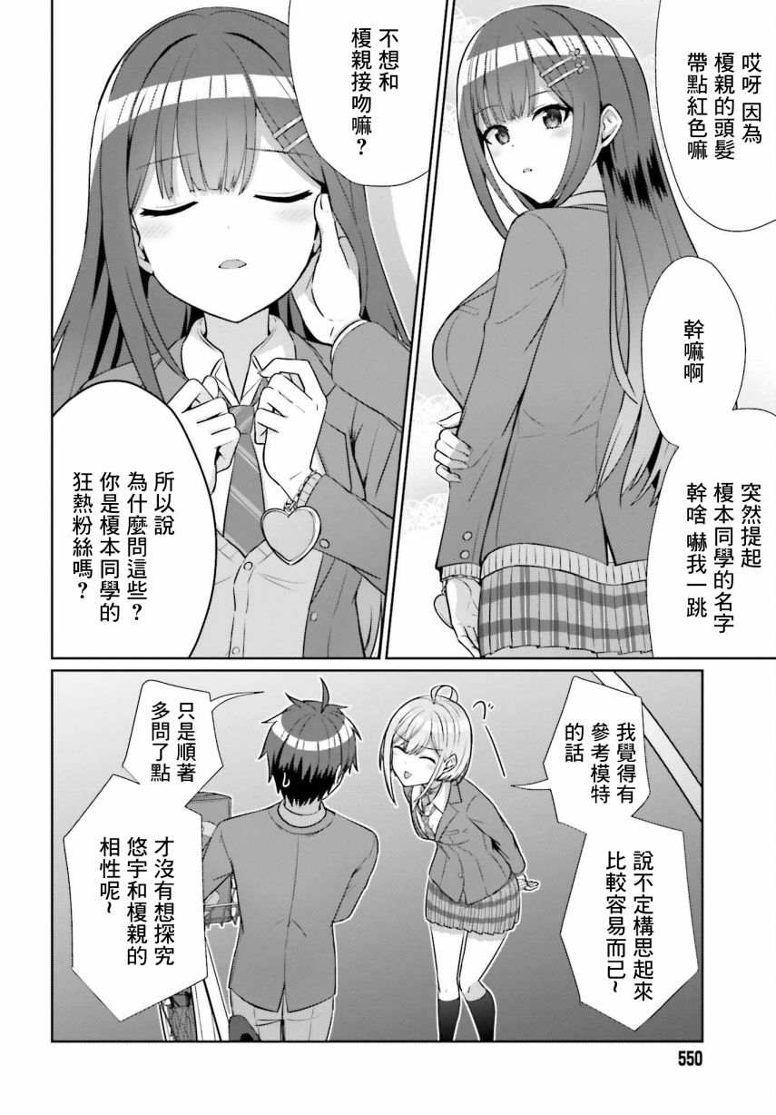 《男女之间真的存在友情吗》漫画最新章节第9话免费下拉式在线观看章节第【14】张图片