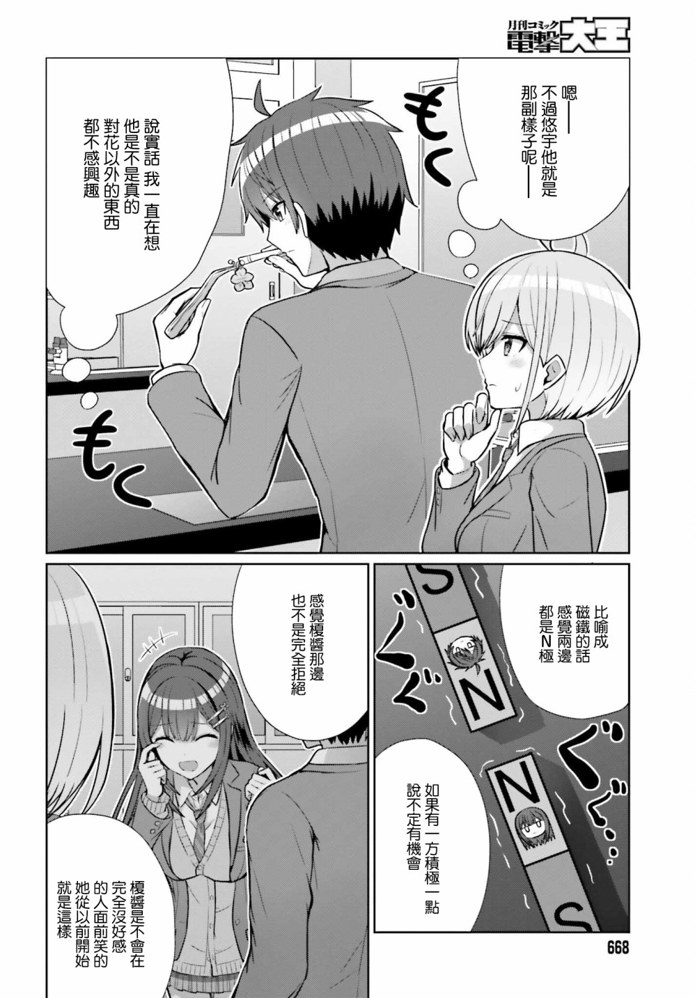 《男女之间真的存在友情吗》漫画最新章节第6话免费下拉式在线观看章节第【12】张图片