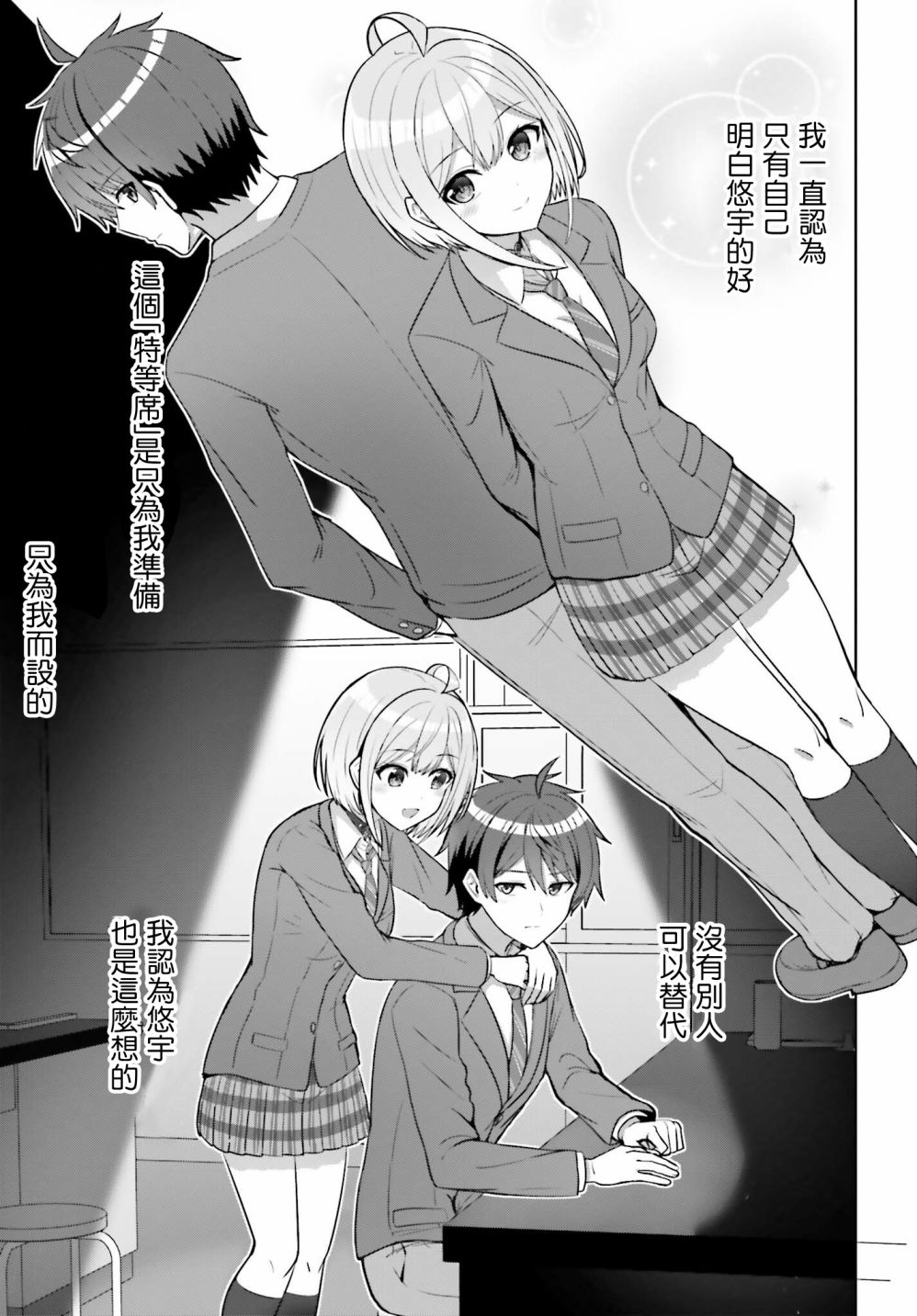 《男女之间真的存在友情吗》漫画最新章节第7话免费下拉式在线观看章节第【16】张图片