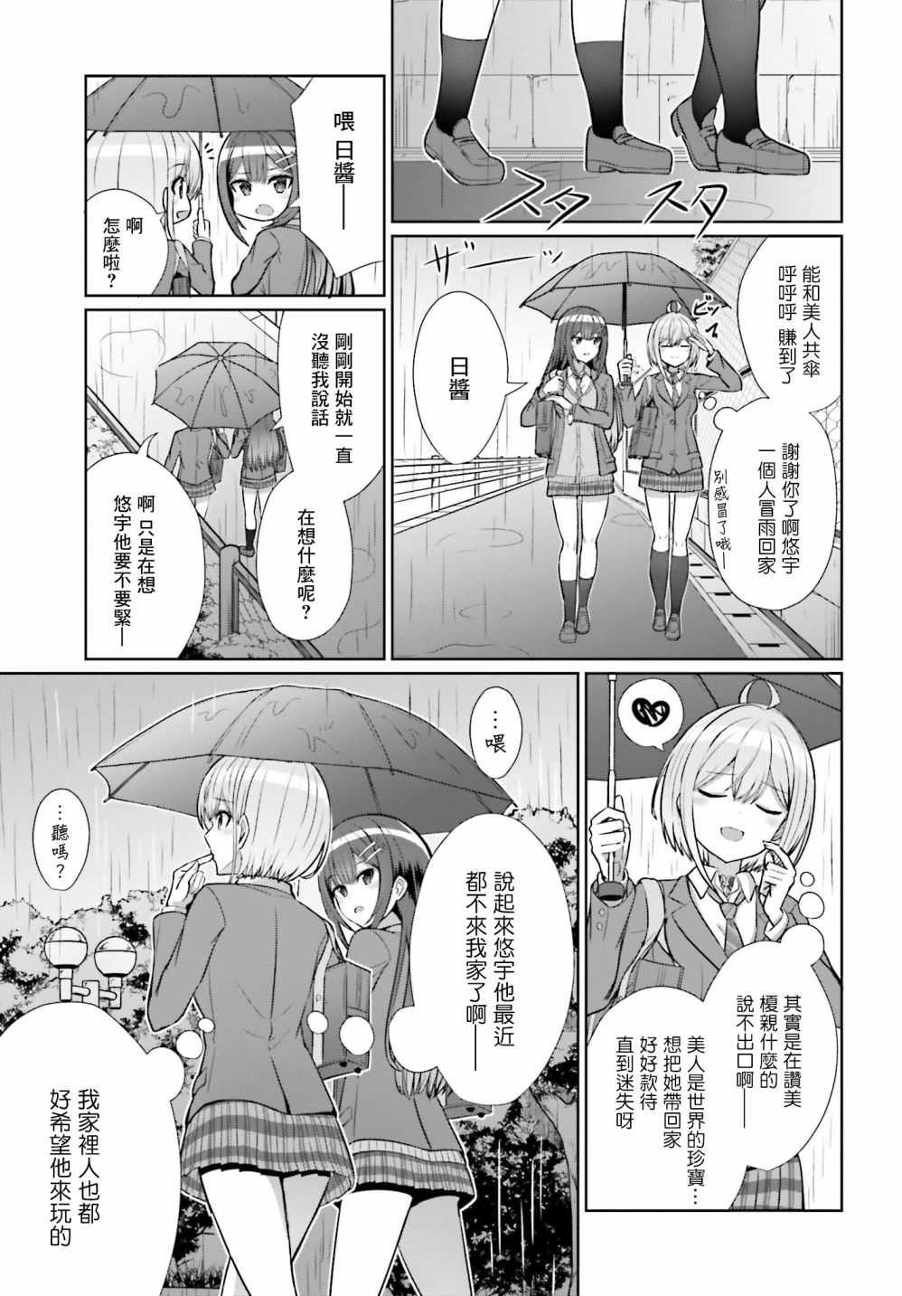 《男女之间真的存在友情吗》漫画最新章节第7话免费下拉式在线观看章节第【2】张图片